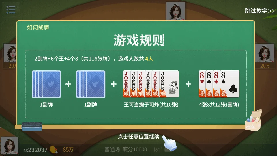 非凡娱乐APP快速登录功能展示