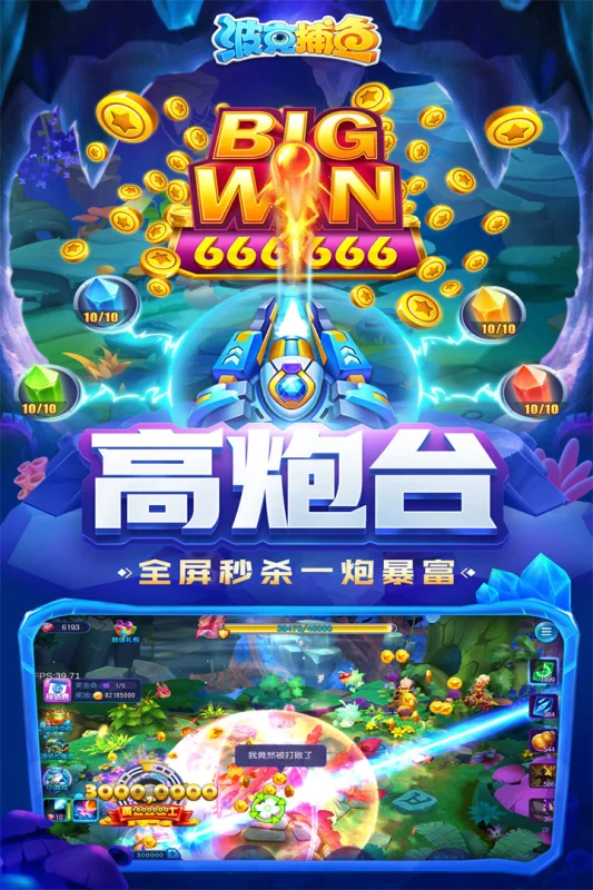 非凡娱乐平台3D捕鱼游戏